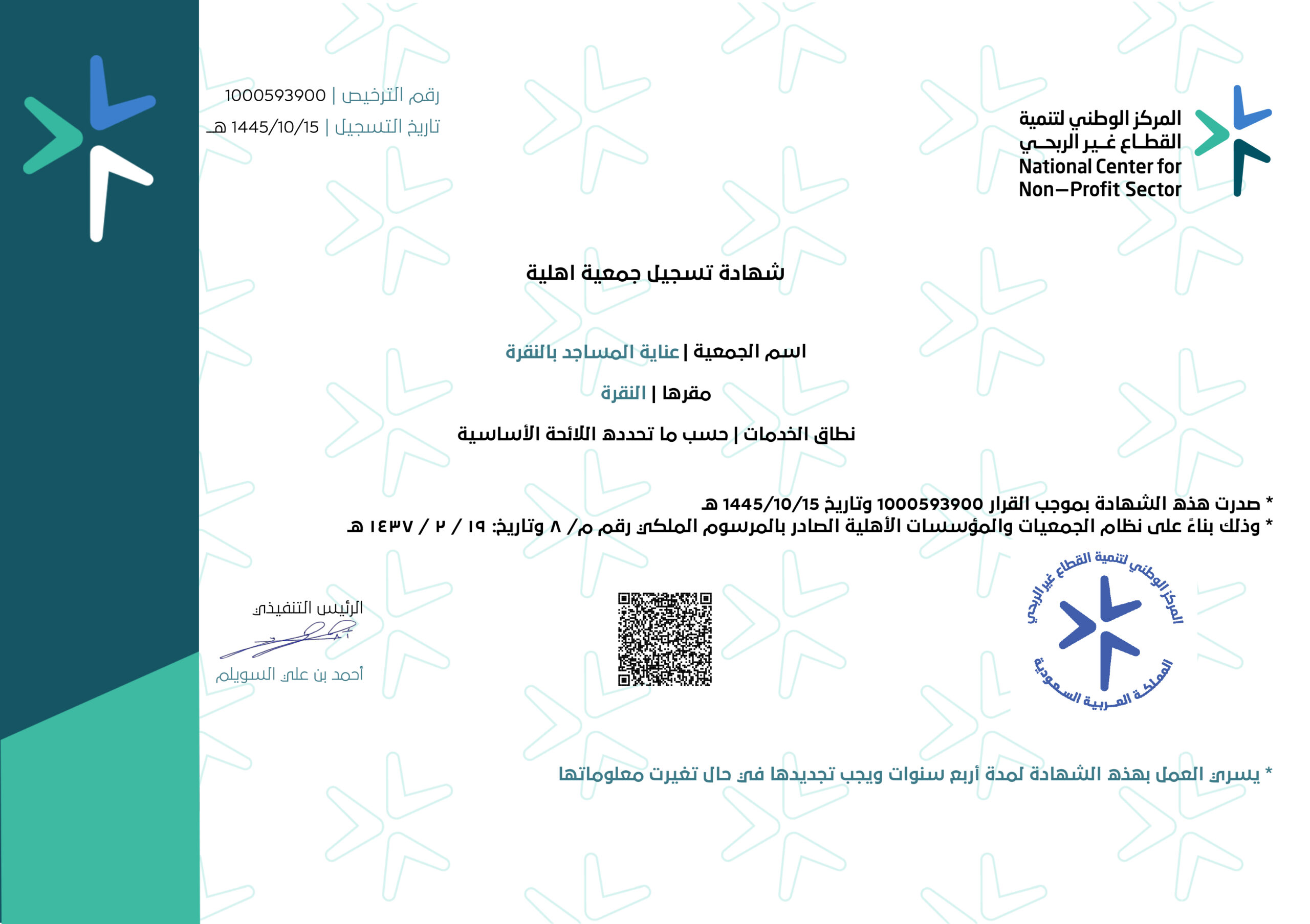 ترخيص عناية المساجد  scaled